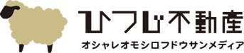 ひつじ不動産